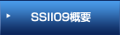 SSII09概要