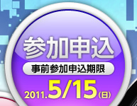 参加申込